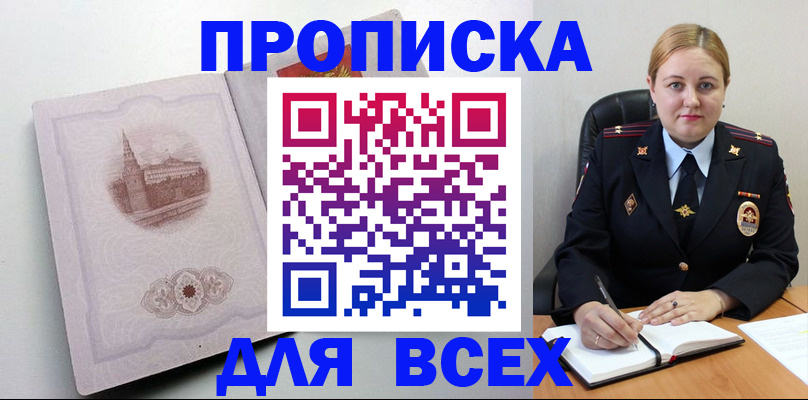 прописка штамп в Лыткарино
